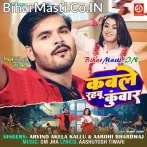 Jawani Me Jaan Dher Din Tak Rahalo Kunwar Thik Naikhe.mp3