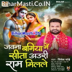 Jawna Bagiya Me Sita Auri Ram Milale