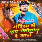 Jaye Beriya Chalti Gadiya Se Hum Kud Jaitiyol Ge Jaan.mp3