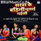 Jaye Di Na Sarwa Ke Bahini Bhulai Gaili.mp3