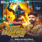Je Gana Gawata Jati Par Trishul Mara Chhati Par.mp3