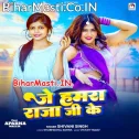 Je Hamara Raja Ji Ke Najari Lagaihe For Dehab Aankh  