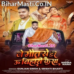 Je Maut Se Dare U Bihari Kaisa