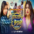 Je Mor Rajau Ke Fasaihe U Satbhatari Kahaihe Na.mp3