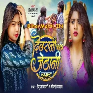 Je Mor Rajau Ke Fasaihe U Satbhatari Kahaihe Na