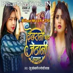 Je Mor Rajau Ke Fasaihe U Satbhatari Kahaihe Na.mp3