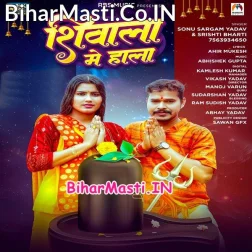 Je Shivala Me Hala Kari Okar Bhole Ji Bhala Kari