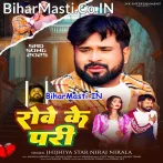 Jetna Rowale Bani Jaan Otana Rowe Ke Pari.mp3