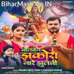 Jhakora Mare Jhulani Kanwar Lahraye Ho (Hit Matter).mp3