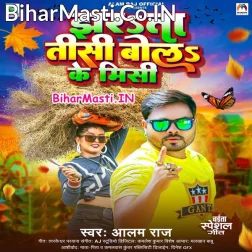 Jharata Tisi Bola Ke Misi Kahe Na Ghare tu Aawela