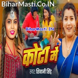 Jhulaniya Bech Piyawa Ke Padhaib Hum Kota Me