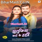 Jhulufiya Kahe Ke Rahi (Hit Matter).mp3