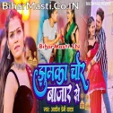 Jhumka Ago Lada Balamua Jake Chor Bajar Se