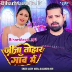 Jija Tohra Gaw Me Majak Sab Kare.mp3