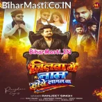 Jilawa Me Naam Hamar Hokhe Lagal Ba.mp3