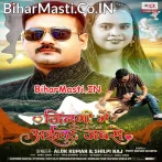 Jindagi Me Aila Jabse Jaan Hamara Mor Jindagiya Anjor Ho Gail.mp3