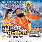 Jiv Mor Jar Jala Chuwe Mor Palani.mp3