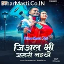Jiyal Bhi Jaruri Naikhe  