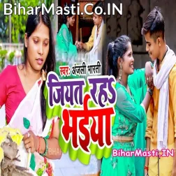 Jiyat Raha Ae Bhaiya
