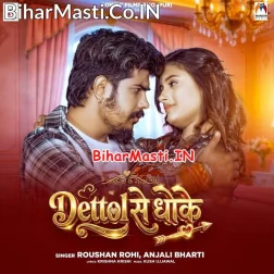 Jo Na Ge Chhauri Dettol Se Dhoke