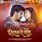 Jo Na Ge Chhauri Dettol Se Dhoke.mp3