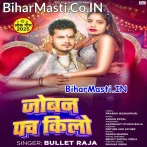 Joban Panch Kilo Bhail.mp3