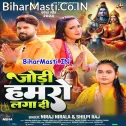 Jodi Hamaro Lagai Des Tab Jani