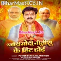 Jodi Modi Aa Nitish Ji Ke Hit Hoi (Hit Matter)