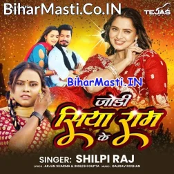Jodi Siya Ram Ke Lage