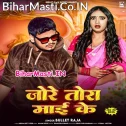 Jore Tora Maai Ke Badal Gaile Hamke Chhod Ke Kahe Chal Gaile