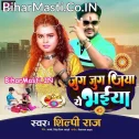Jug Jug Jiya Ae Bhaiya Tu Lakho Re Barishwa