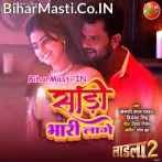 Ka Da Raja Hamke Tani Halka Body Pa Saari Bhari Lage (Hit Matter).mp3
