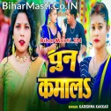 Ka Ke Hamar Khoon Balam Ago Pun Kamala Ho