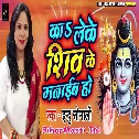 Ka Leke Shiv Ke Manaib Ho Shiv Manat Nahi