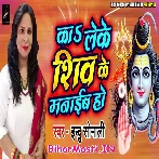 Ka Leke Shiv Ke Manaib Ho Shiv Manat Nahi.mp3