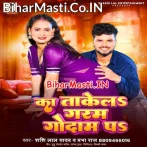 Ka Takela Garam Godam Par  .mp3