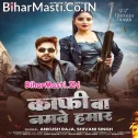 Kaafi Ba Namawe Hamaar Sona Ho Janela UP Bihar (Hit Matter)