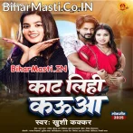 Kaat Lihi Kauwa Ho.mp3