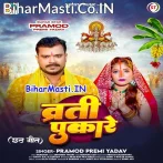 Kab Le Badariya Lukaib Ae Suruj Dev Varti Pukare Khad.mp3