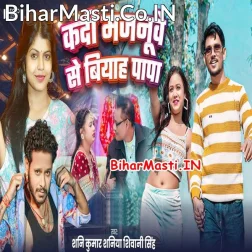 Kadi Mor Majanuwe Se Biyah Ae Papa