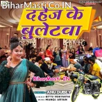 Kaha Ba Dahej Ke Bulletwa.mp3