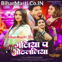 Kaha Galiya Pa Othalaliya Lagawala Raja Ji  