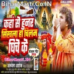 Kaha Se Hunar Sikhla Ha Chilam Ghiche Ke.mp3