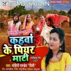 Kahawa Ke Piyar Maati Kaha Ke Kudaar Ho Kahawa Ke Panch Suhagin Maati Kore Jaas Ho.mp3