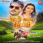 Kahe Bhaila Nirmohi Mor Ram Ji.mp3