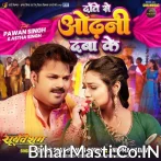 Kahe Jhankelu Jhamka Ke Dante Se Odhani Dabake.mp3