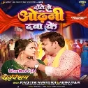 Kahe Jhankelu Jhamka Ke Dante Se Odhani Dabake (Hit Matter)