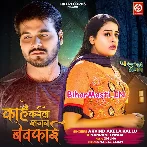 Kahe Kaila Sajan Bewafai Ho.mp3