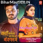 Kahe Kaila Sajan Bewafai Ho.mp3