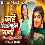 Kahe Khisiyail Bani Raja Ji Hamse.mp3
